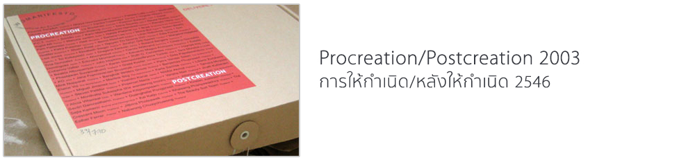 Procreation/Postcreation