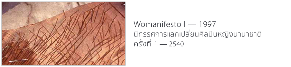 Womanifesto I - 1997
