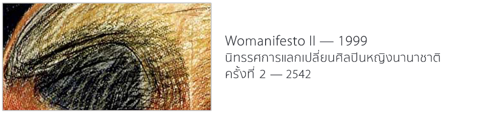Womanifesto II - 1999