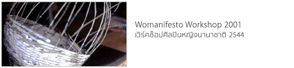 Womanifesto Workshop 2001